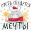 С новым год